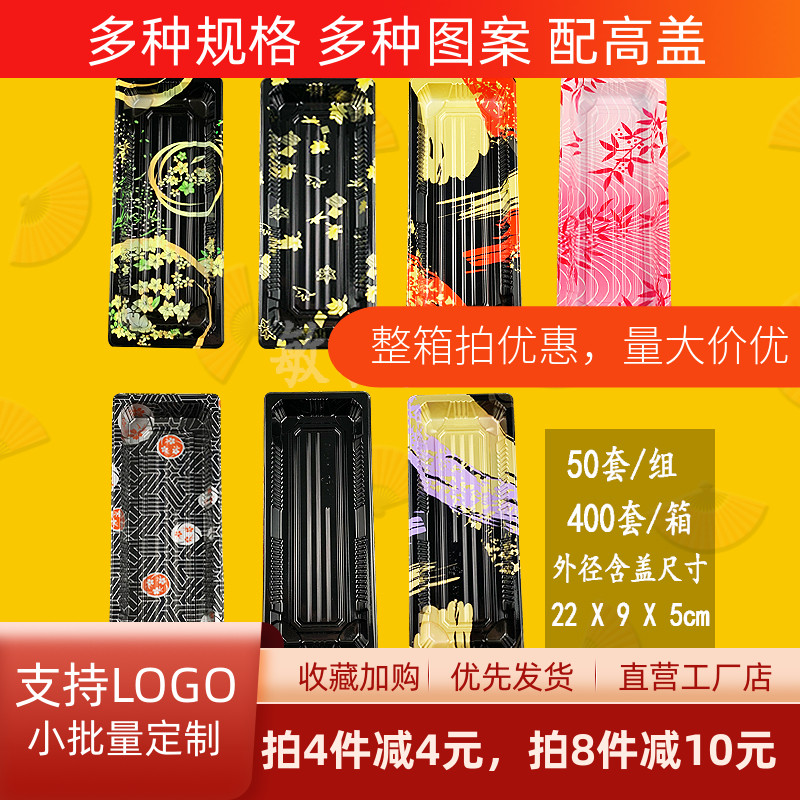 寿司打包盒6/8粒装外送鲑鱼刺身一次性塑料餐盒2号寿司包装盒
