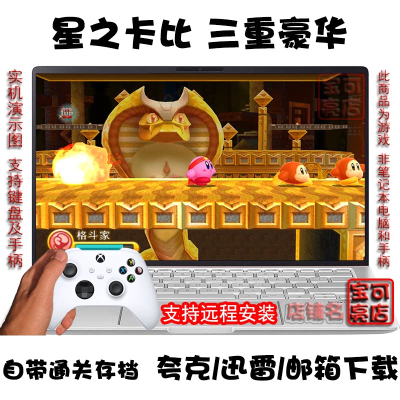 3DS星之卡比三重豪华PC夸克下载
