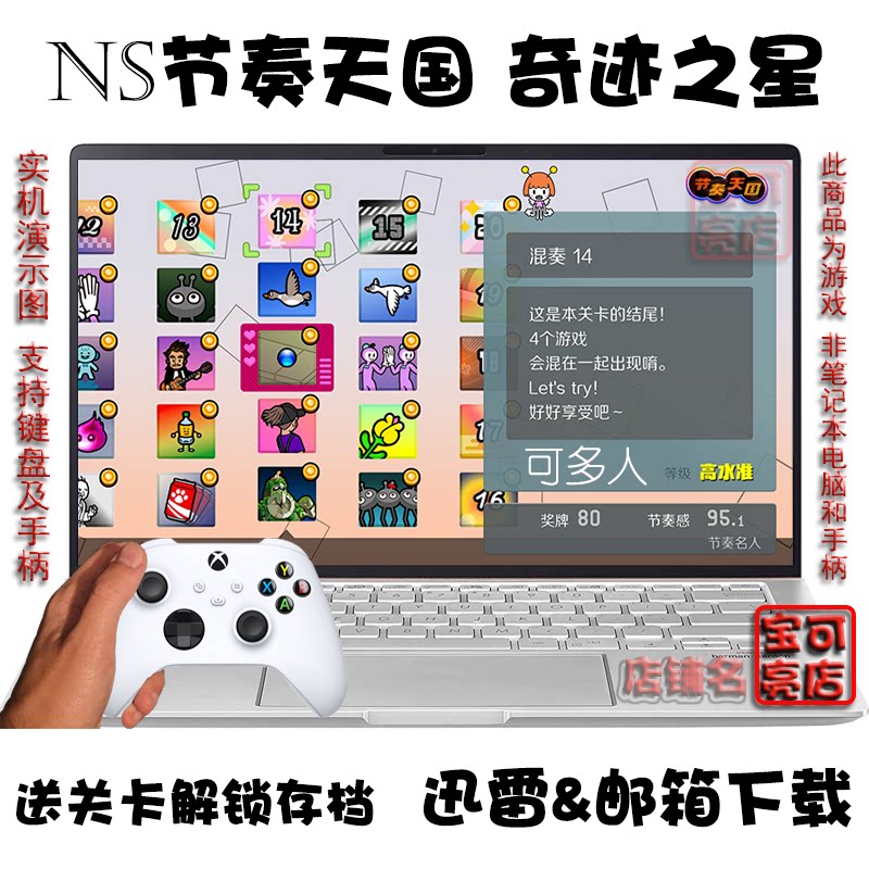 NS节奏天国 奇迹之星 中文语音 PC电脑掌机单机游戏下载