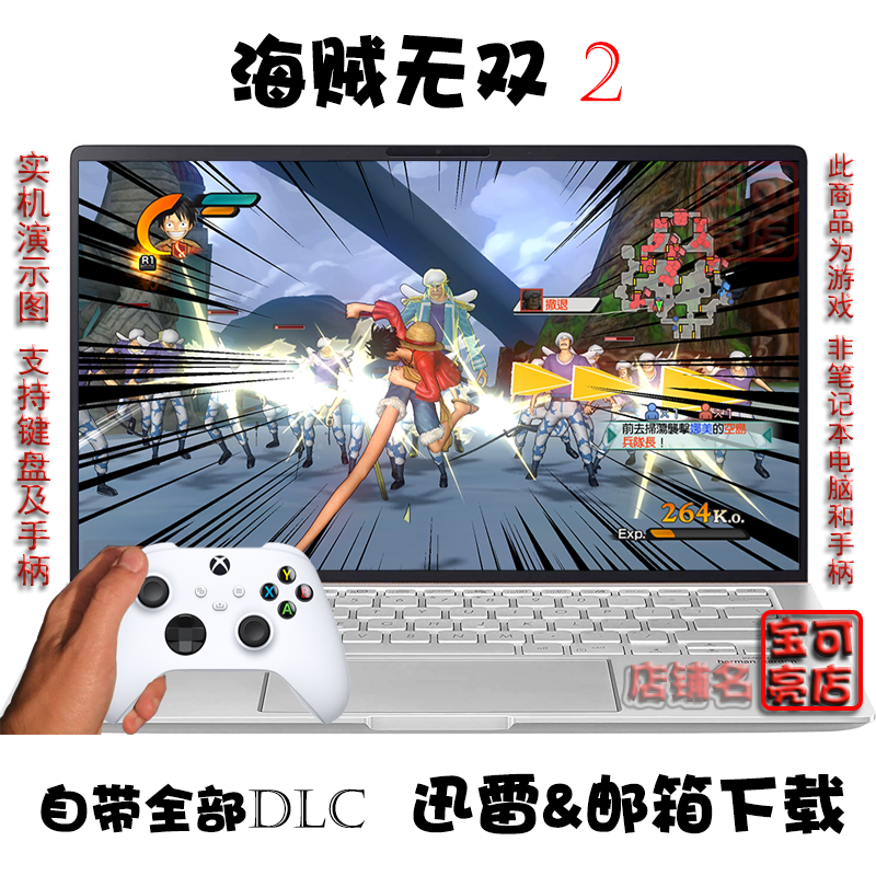 海贼无双2 繁体中文 PC电脑掌机单机游戏下载