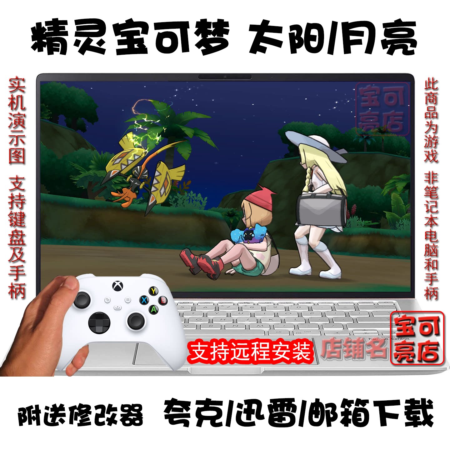 3DS宝可梦太阳/月亮PC夸克下载