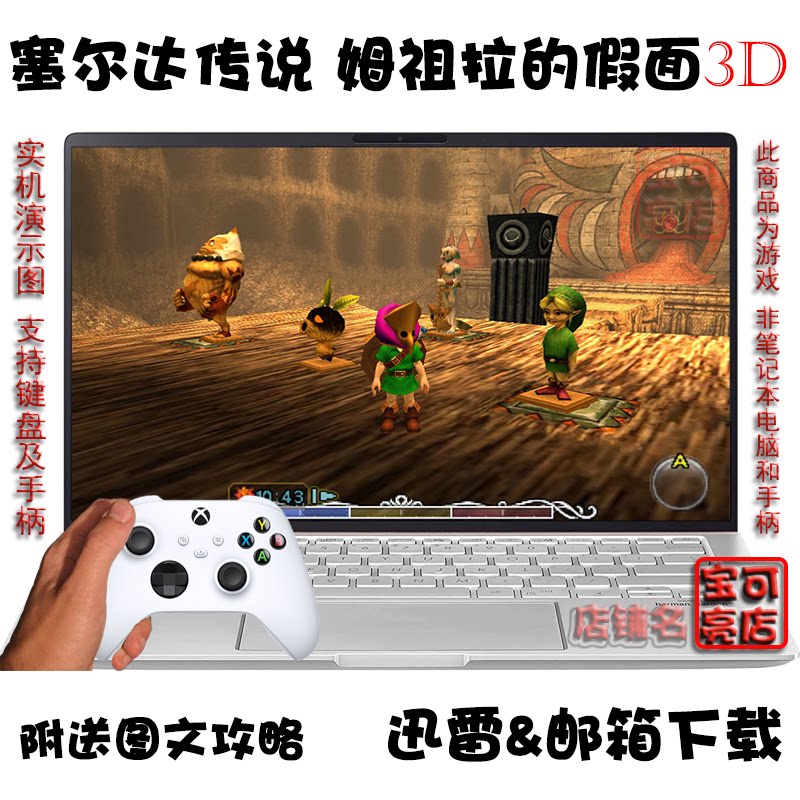 3DS塞尔达传说 姆祖拉的面具3D PC电脑掌机单机游戏下载