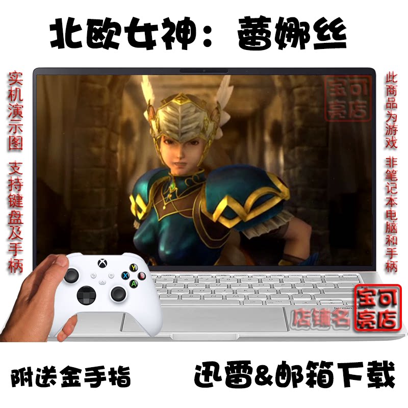 北欧女神：蕾娜丝 PC电脑掌机单机游戏下载