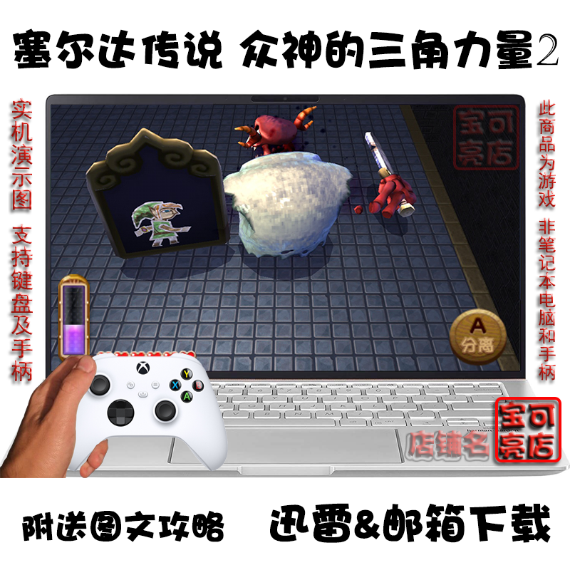3DS塞尔达传说 众神的三角力量2 PC电脑掌机单机游戏下载
