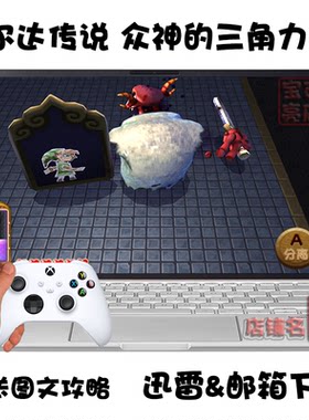 3DS塞尔达传说 众神的三角力量2 PC电脑掌机单机游戏下载