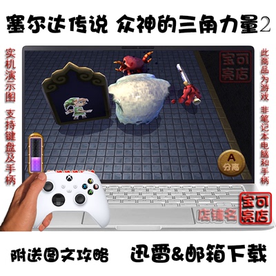 3DS塞尔达传说 众神的三角力量2 PC电脑掌机单机游戏下载