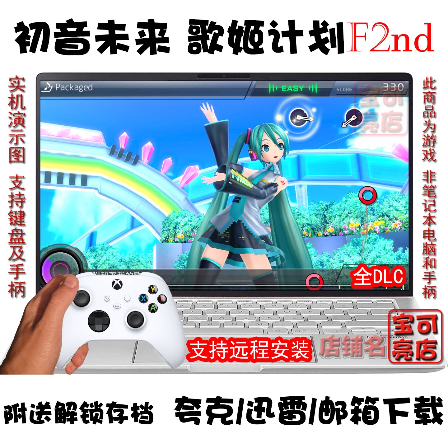初音未来歌姬计划F2ndPC夸克盘