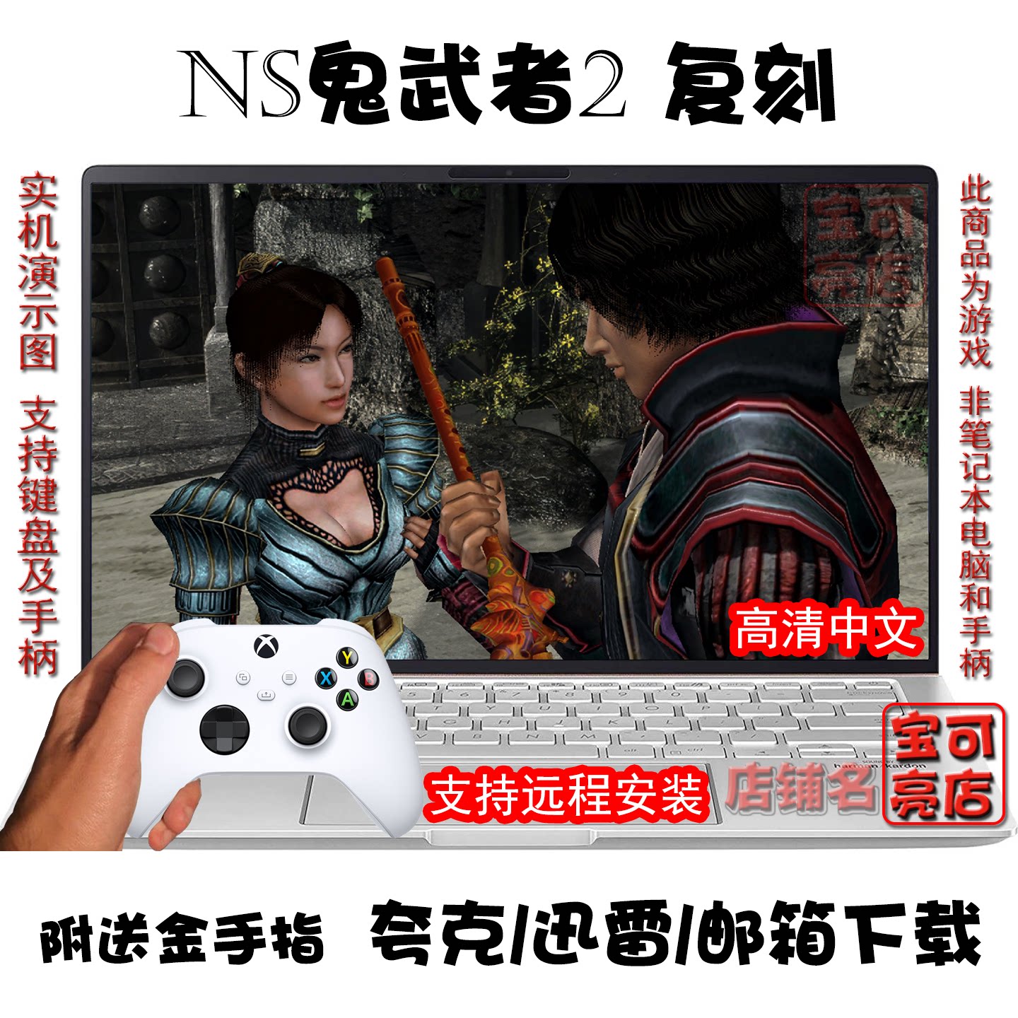 鬼武者2高清中文复刻PC夸克下载