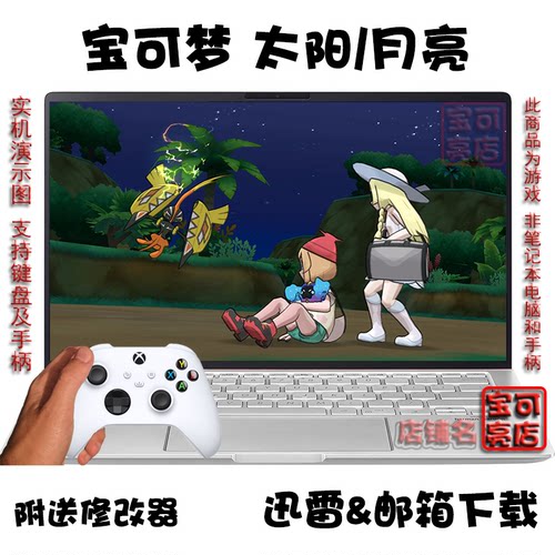 3DS精灵宝可梦 太阳/月亮 口袋妖怪 PC电脑掌机单机游戏下载