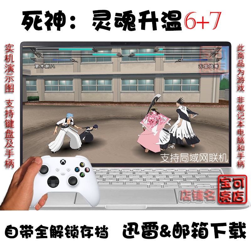 死神：灵魂升温6+7 繁体中文 PC电脑掌机单机游戏下载