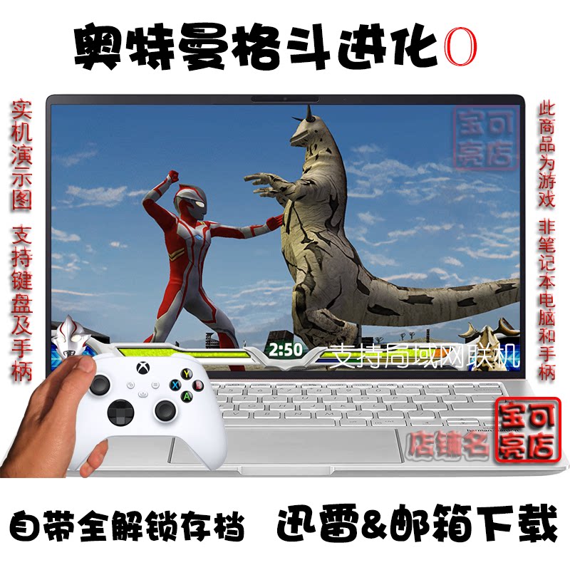 奥特曼格斗进化0 中文汉化 PC电脑掌机单机游戏下载