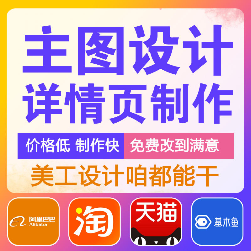 设计详情页海报做图平面设计广告其它设计服务