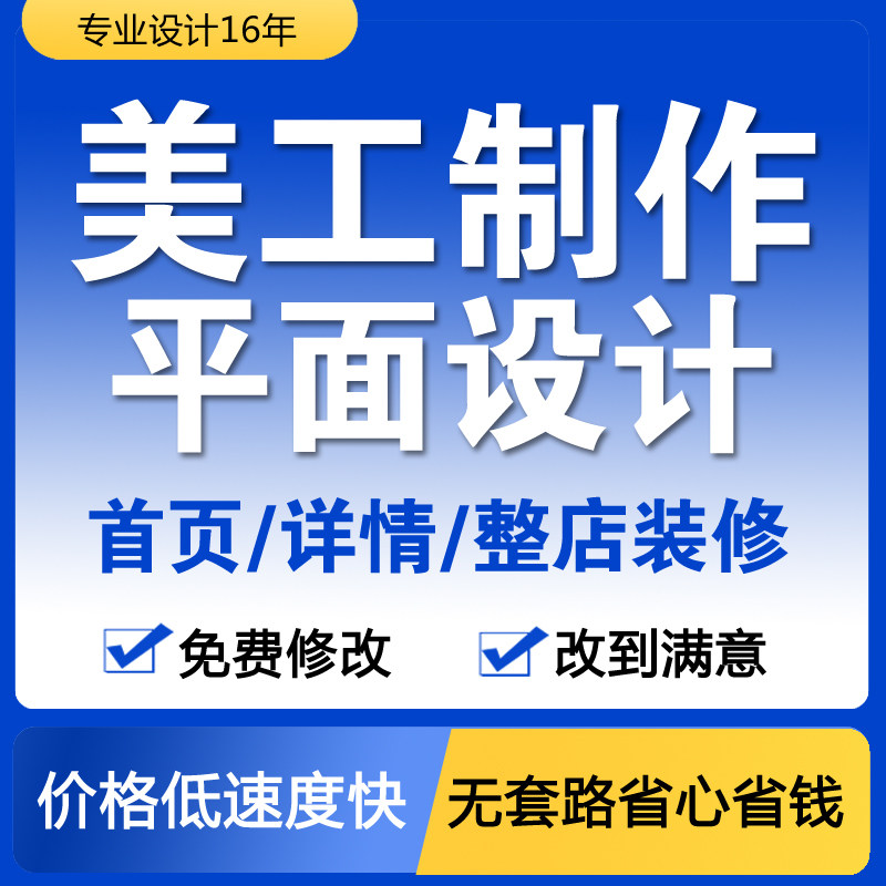 平面设计美工设计详情页设计海报其它设计服务