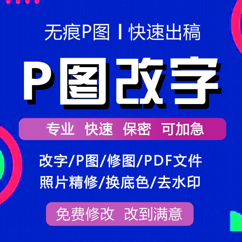 专业p图保密无痕快速加急免费改
