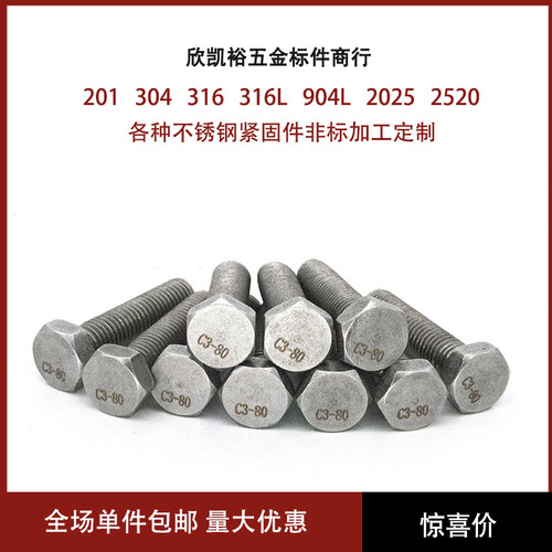 材质非标加工螺丝不锈钢