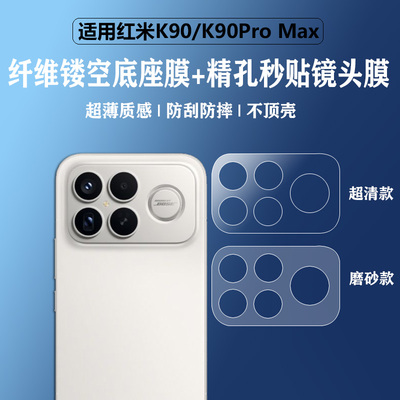 适用红米K90Promax镂空纤维底座膜红米k90背屏底座一体全覆盖redmi保护贴k90promax防刮防爆秒贴钢化镜头膜