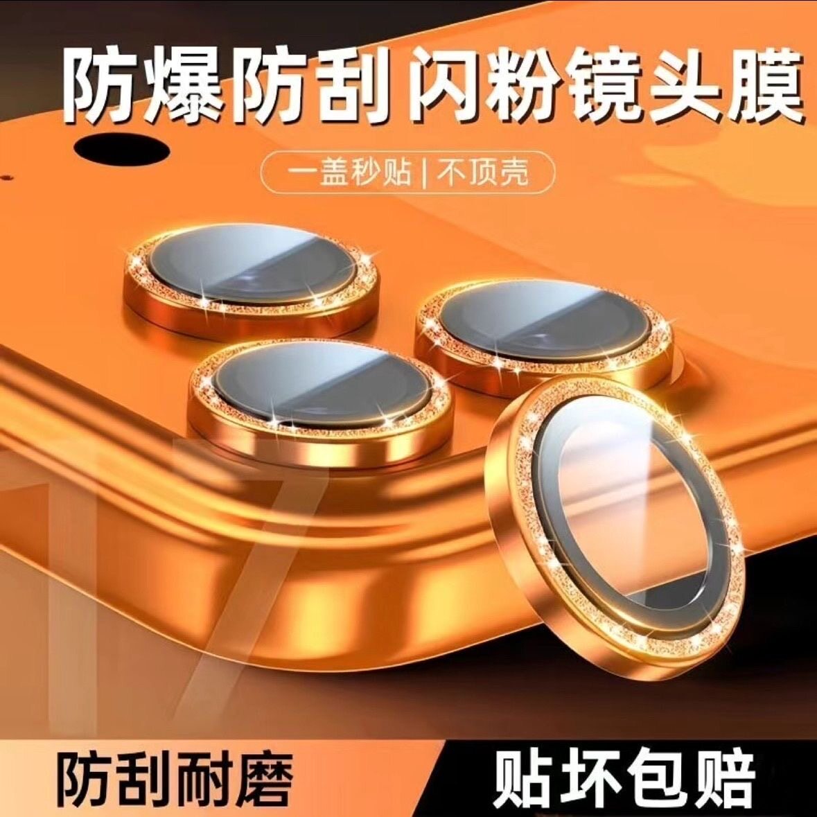 适用苹果17ProMax闪粉镜头膜iPhone16/15Pro手机镜头保护膜AR康宁15PM后摄像贴14新款13/12玻璃全包por相机圈