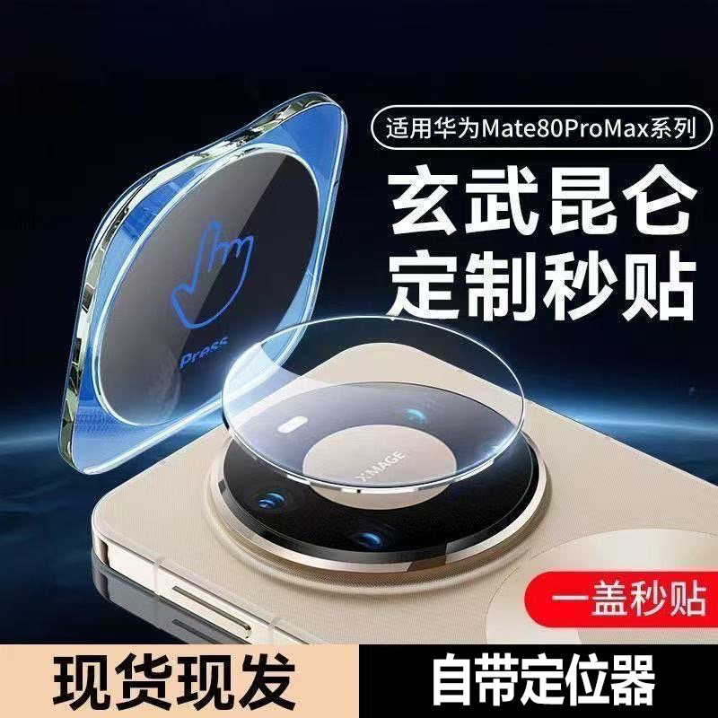 适用华为mate80promax镜头钢化膜mate80pro后置摄像头膜mata80后置相机贴膜70防摔全包覆盖meta70pro+秒贴膜