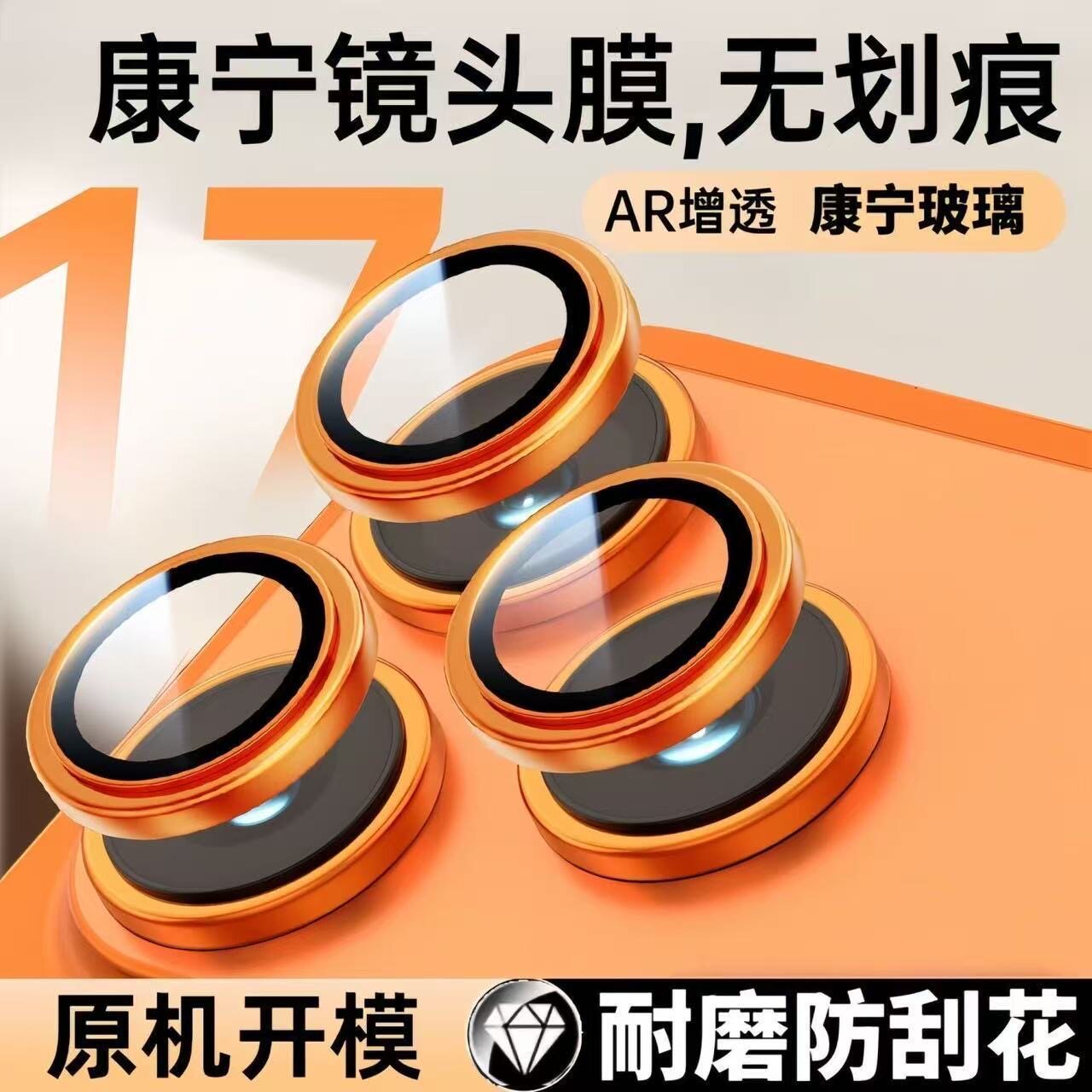 适用iPhone17ProMax康宁镜头膜苹果16Pro/15手机镜头保护膜14后摄像头贴14新款13相机全包12高清分体ip壳