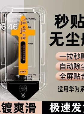 适用于华为mate80无尘仓钢化膜手机膜60全屏p80钢化15nova14/13/7/6膜12活5pro力11se版pura70/20/50畅80享60