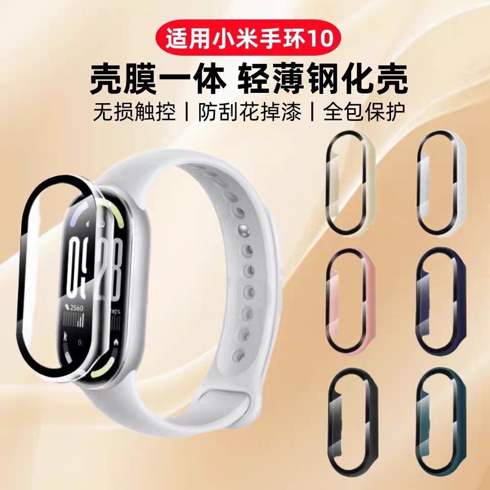 适用小米手环10/10nfc壳膜一体xiaomi9陶瓷版手环8防刮手表保护壳