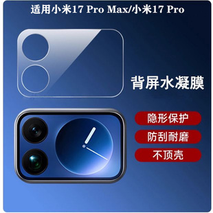 适用于小米17ProMax后背底座水凝膜xiaomi17Pro手机背屏副屏全覆盖高清磨砂保护膜镜头镂空底座膜防刮防指纹