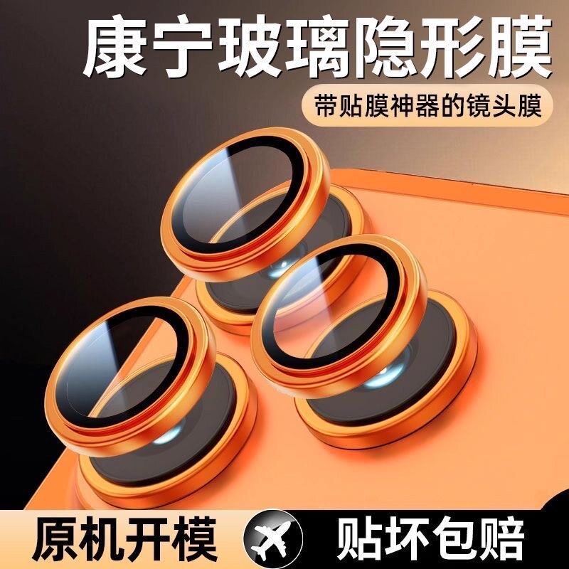 适用苹果17ProMax镜头膜iPhone16/15Pro手机镜头保护膜AR康宁15PM后摄像贴14新款13/12玻璃全包por相机圈