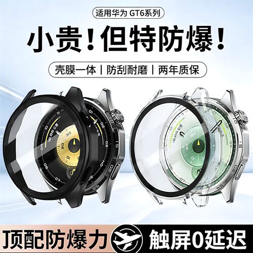 适用华为gt6保护壳gt5pro防摔手表套钢化膜watchgt5/4/3一体壳膜