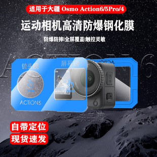 适用DJI大疆Action6运动相机保护膜Action5Pro相机配件镜头屏幕保护膜action4前后屏幕高清秒贴全屏透明贴膜