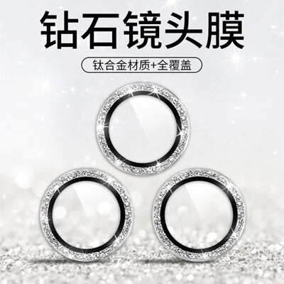 [康宁玻璃]适用iPhone17promax/16闪粉镜头膜15苹果13pro手机镜头贴新款14plus后置11摄像头xr保护盖ip12xs圈