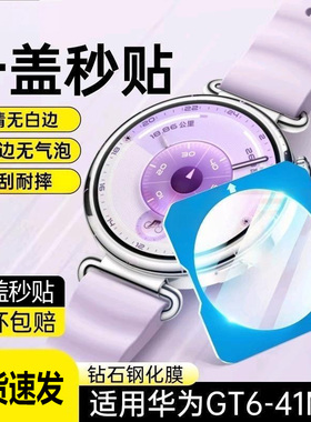 适用华为GT6手表钢化膜watchgt6pro全屏透明防刮防摔gt5pro/gt4/gt3pro运动手表配件46mm华为Fit4pro钢化贴膜