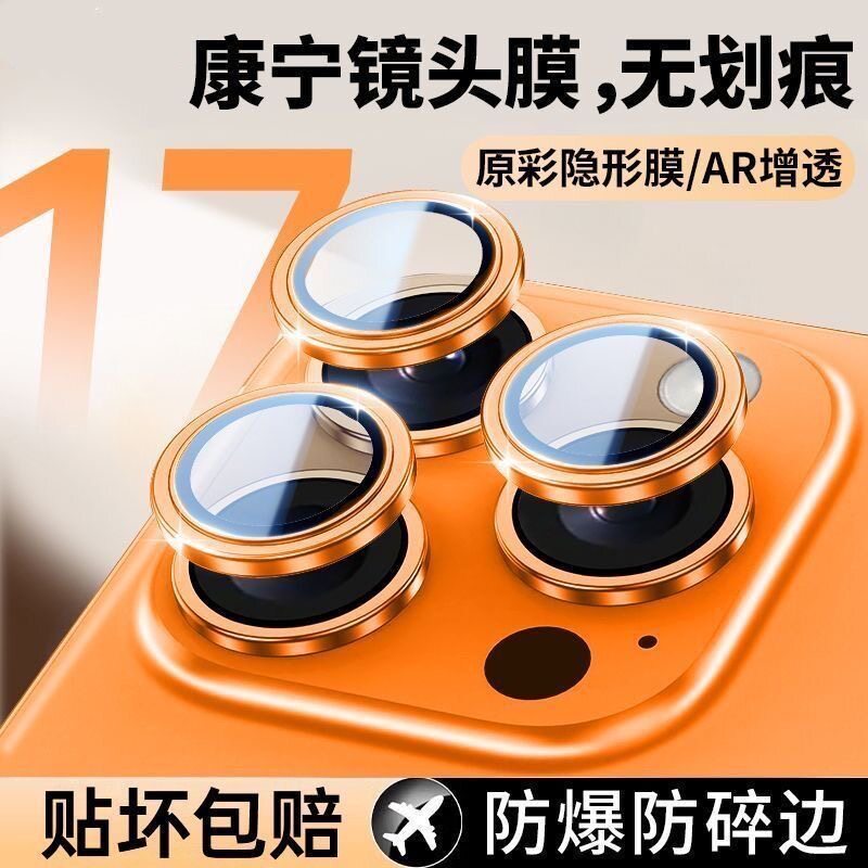 康宁玻璃适用iPhone17promax镜头膜超高清16适用苹果14pro手机镜头贴新款15plus摄像头全包12保护13pro镜头圈