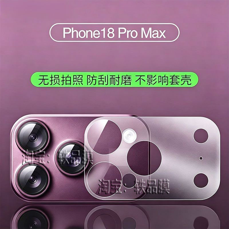 适用苹果18/17Promax底座膜iPhone18Pro手机相机底座防刮保护膜后背摄像头模块全包一体防摔新款磨砂底座软膜