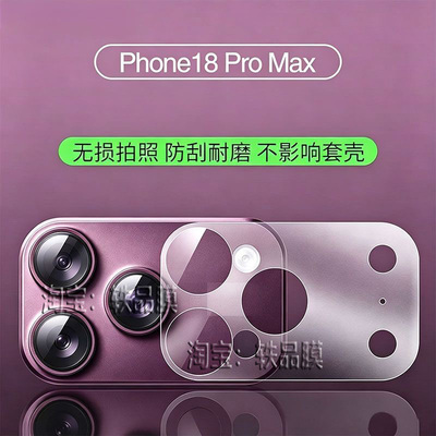 适用苹果18/17Promax底座膜iPhone18Pro手机相机底座防刮保护膜后背摄像头模块全包一体防摔新款磨砂底座软膜