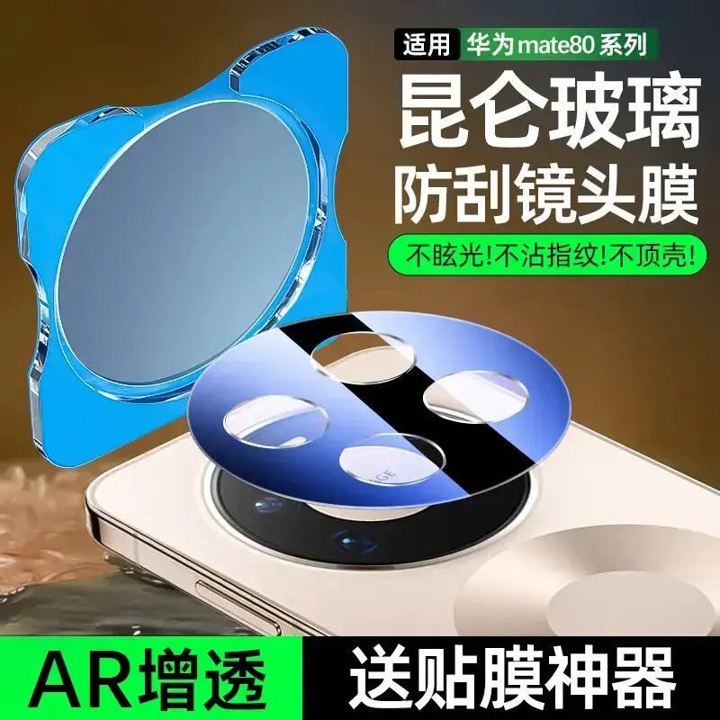 适用华为mate80镜头保护膜mate80pro摄像头mata80promax保护膜后置相机贴膜70防摔全包覆盖meta70pro+保护盖