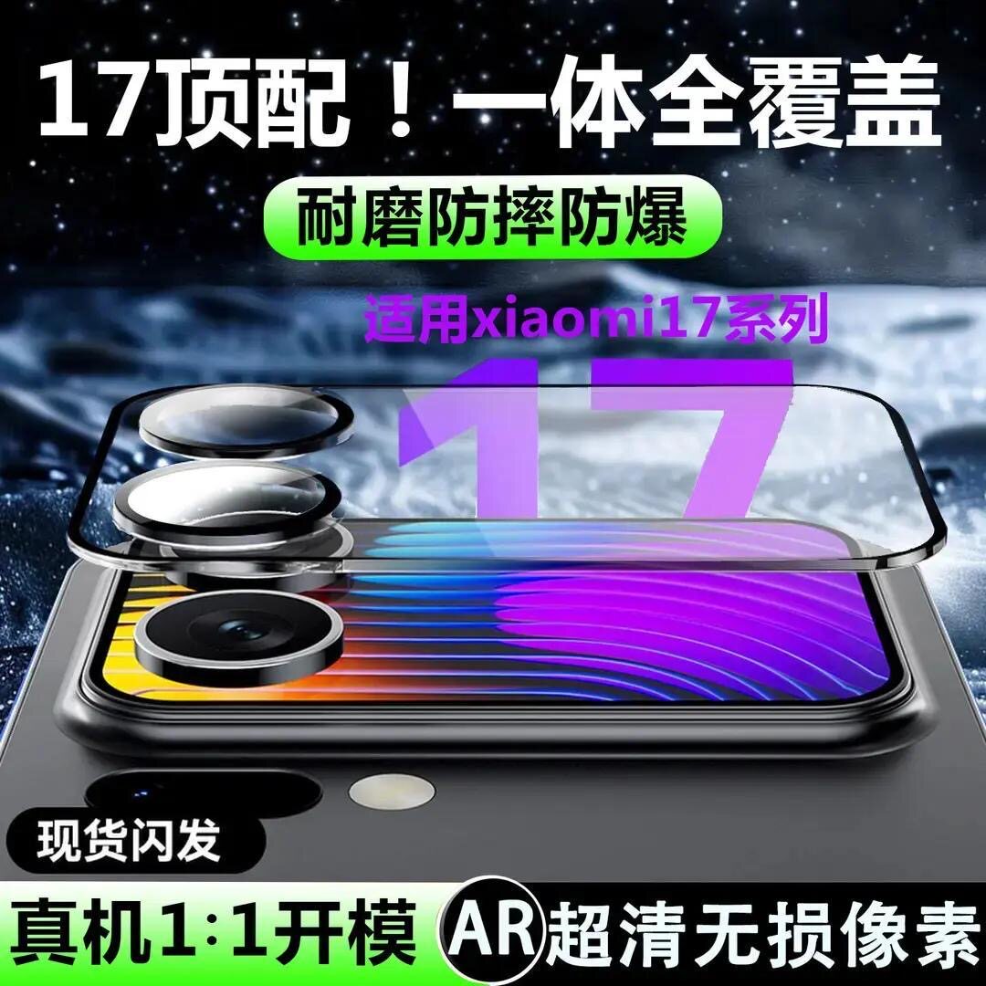 适用小米17Promax镜头后屏一体钢化膜小米17pro背屏膜全包防摔外屏膜全屏贴膜Xiaomi手机后摄像头副屏配件