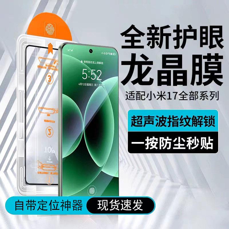 适用小米17promax无尘仓钢化膜xiaomi15超声波解锁全屏秒贴钢化手机膜14/13/11青春版手机贴膜9pro