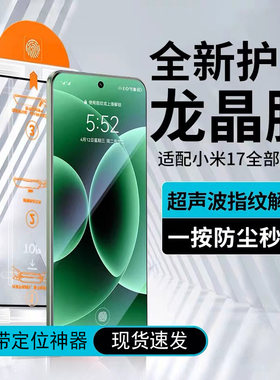 适用小米17promax无尘仓钢化膜xiaomi15超声波解锁全屏秒贴钢化手机膜14/13/11青春版手机贴膜9pro