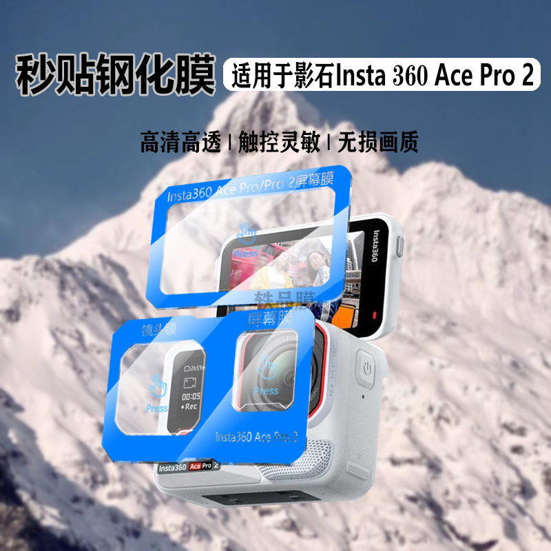 适用影石Insta360AcePro2钢化膜insta360Acepro运动相机前屏镜头后屏幕保膜防反光防爆防刮AR增透膜