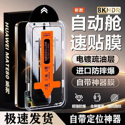 适用于华为mate80钢化膜80pro手机膜60全屏p80无尘15nova14/13/7/6仓12活5pro力11se版pura70/20/50畅80享60x