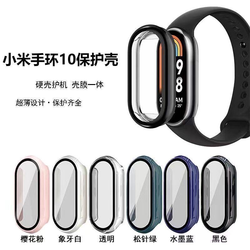 适用小米手环10壳膜一体钢化膜Xiaomi10nfc手环9陶瓷版手表保护壳