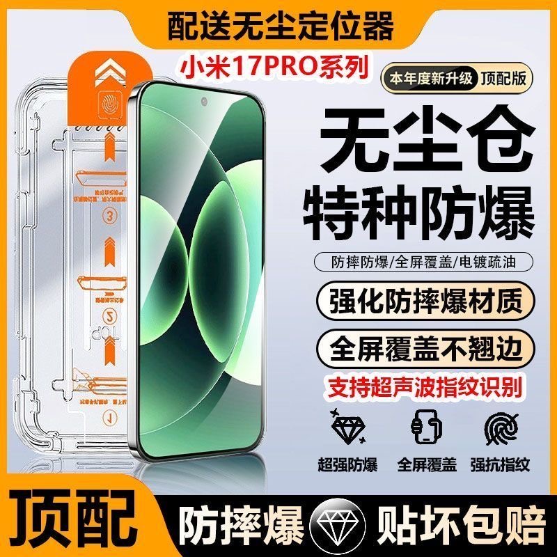 适用小米17promax无尘仓秒贴钢化膜xiaomi15防爆防摔超声波解锁全屏钢化手机膜14/13/11青春版手机贴膜9pro