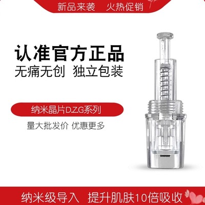 纳米晶片3DL硅晶5D低晶中晶高晶电动微针导入仪器针头圆晶4cm厘米