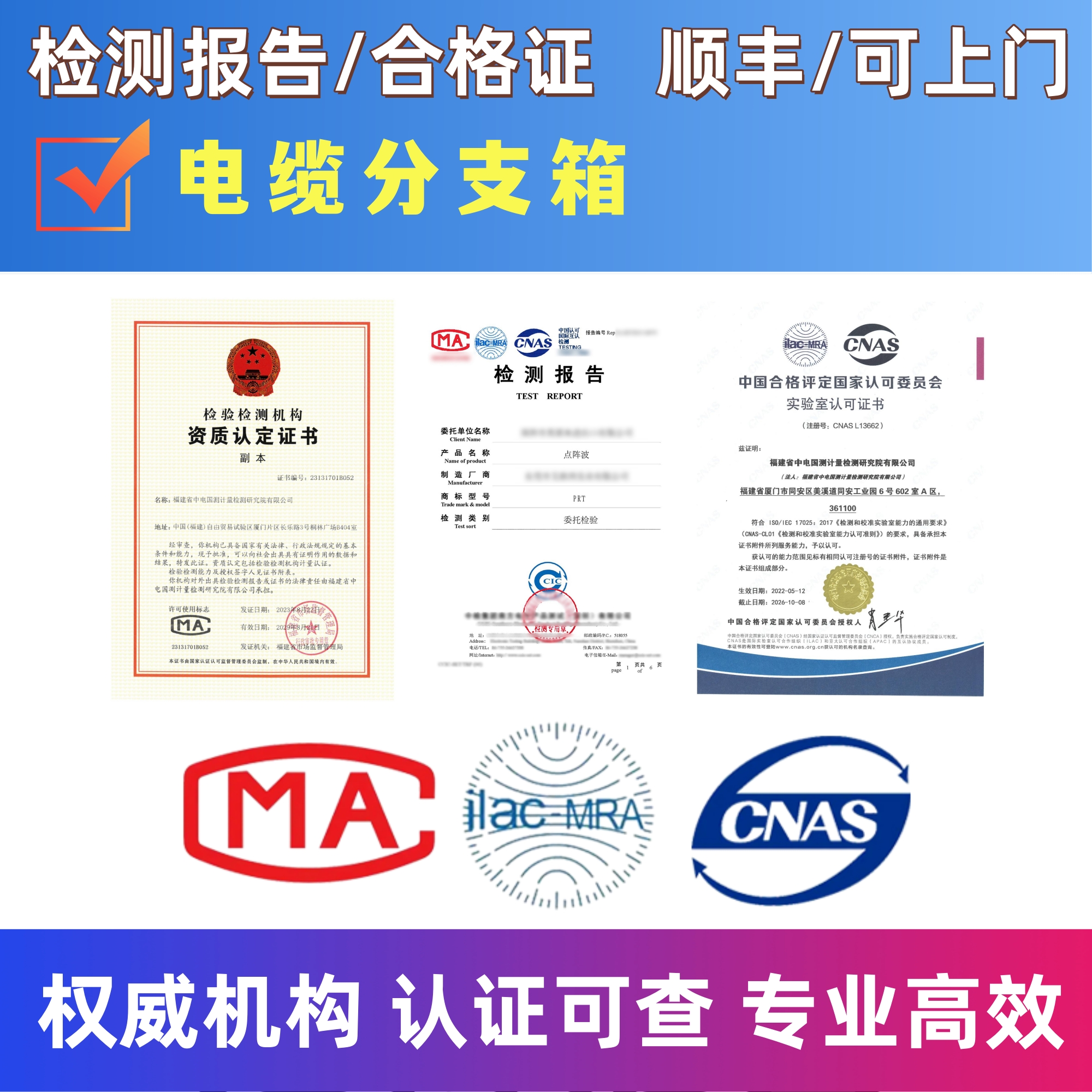 电缆分支箱检验检测报告回路电阻测量绝缘测试报告温升试验报告