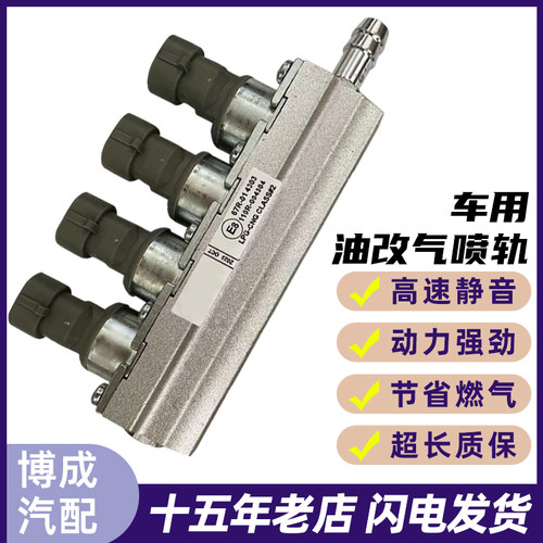 汽车油改气配件汽车天然气CNG配件燃气喷轨IG7喷轨