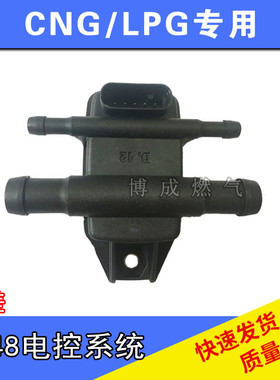 CNG配件汽车天然气压力传感器MP48电控系统压力传感器油改气压差