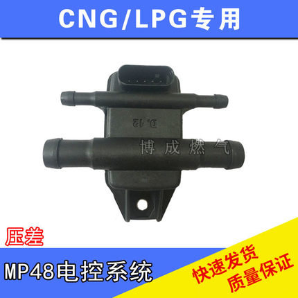 CNG配件汽车天然气压力传感器MP48电控系统压力传感器油改气压差