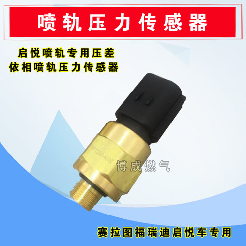 cng汽车天然气配件喷轨压差依相