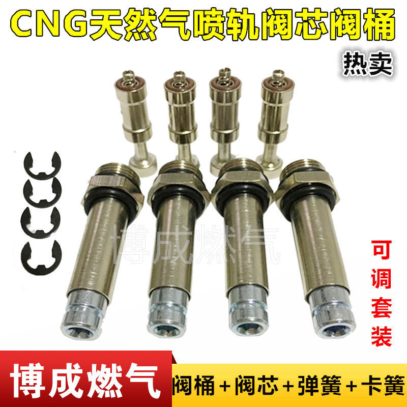 cng汽车天然气喷轨阀芯阀筒液化气燃气喷轨阀芯油改气喷轨维修包
