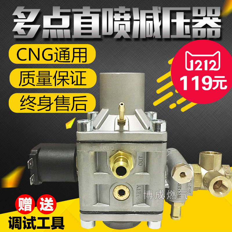 cng多点直喷减压阀燃气改装套件